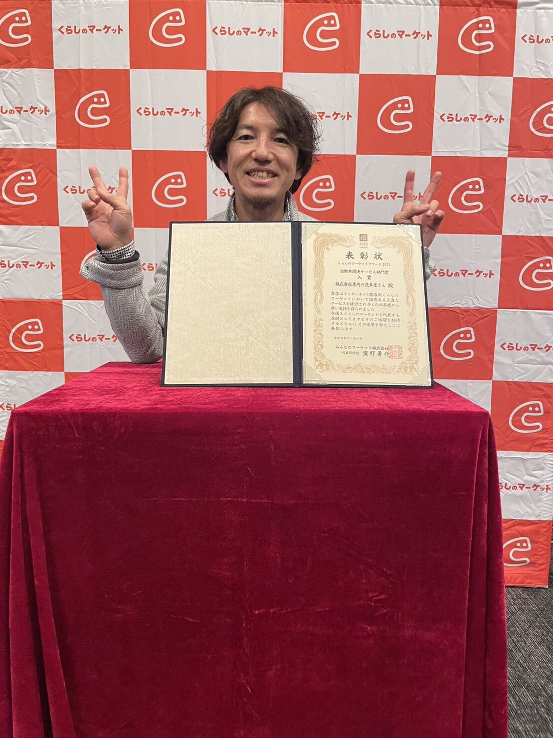 くらしのマーケットアワード2023